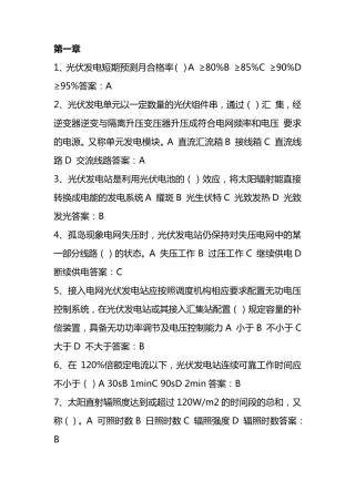 光伏题库100题