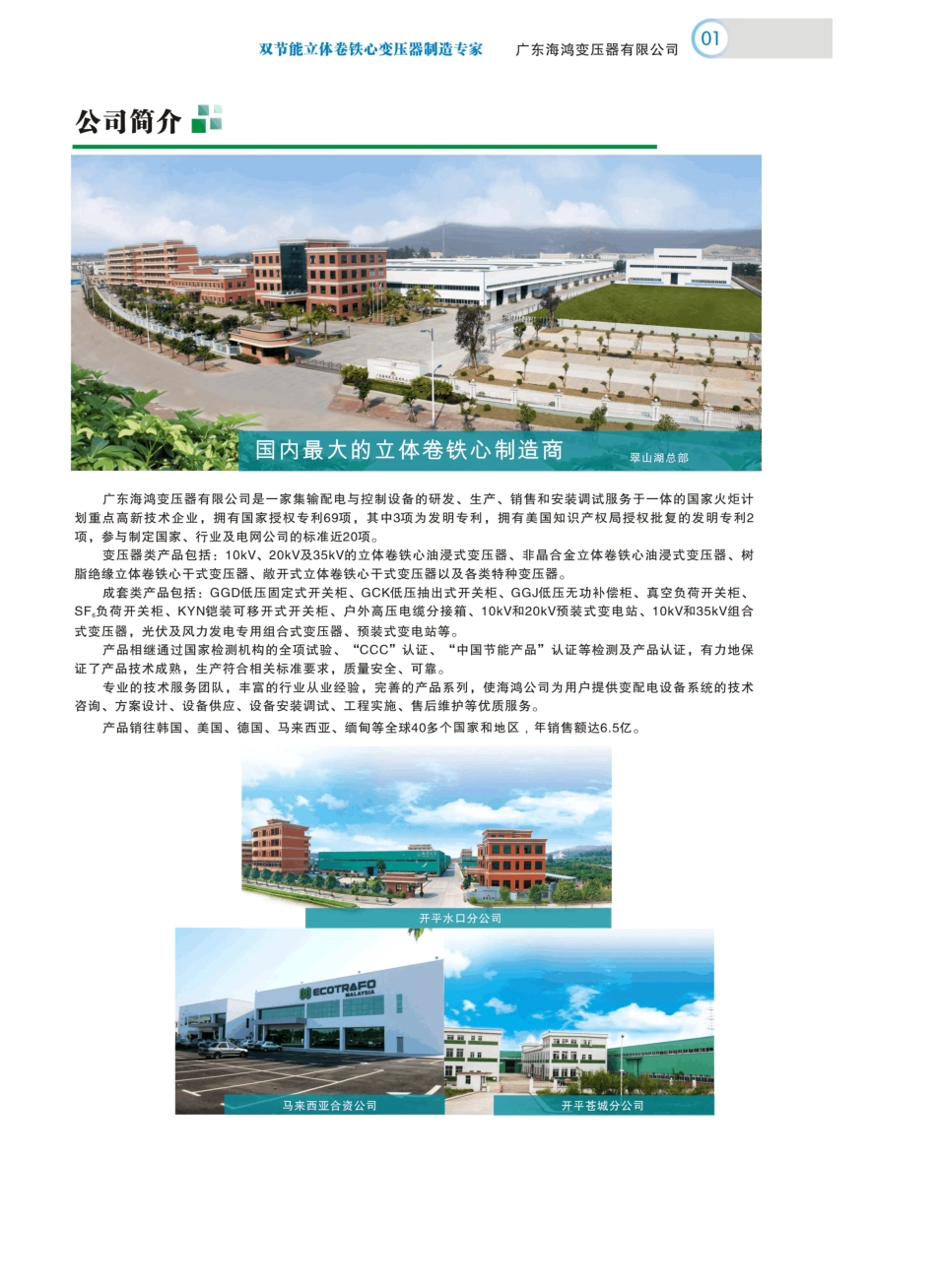 光伏风力发电专用组合式变压器预装式变电站_第3页