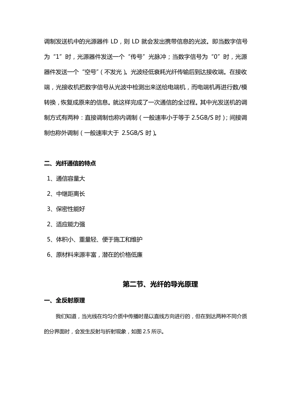 光传输通信基本原理_第2页