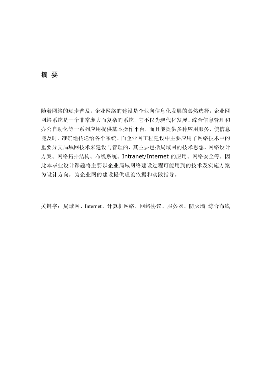 光传输系统的组网设计_第2页