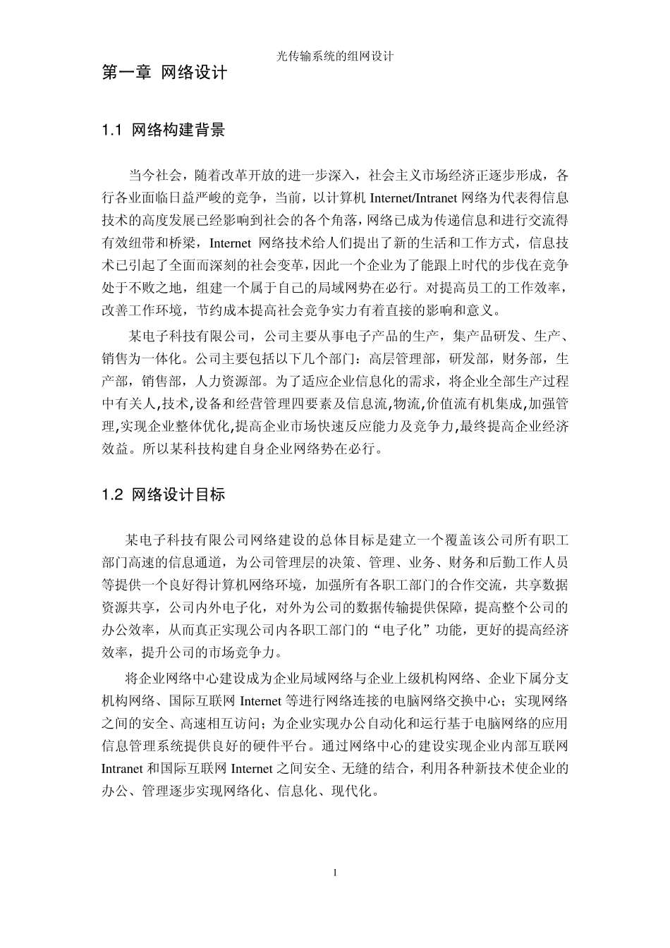 光传输系统的组网设计_第3页