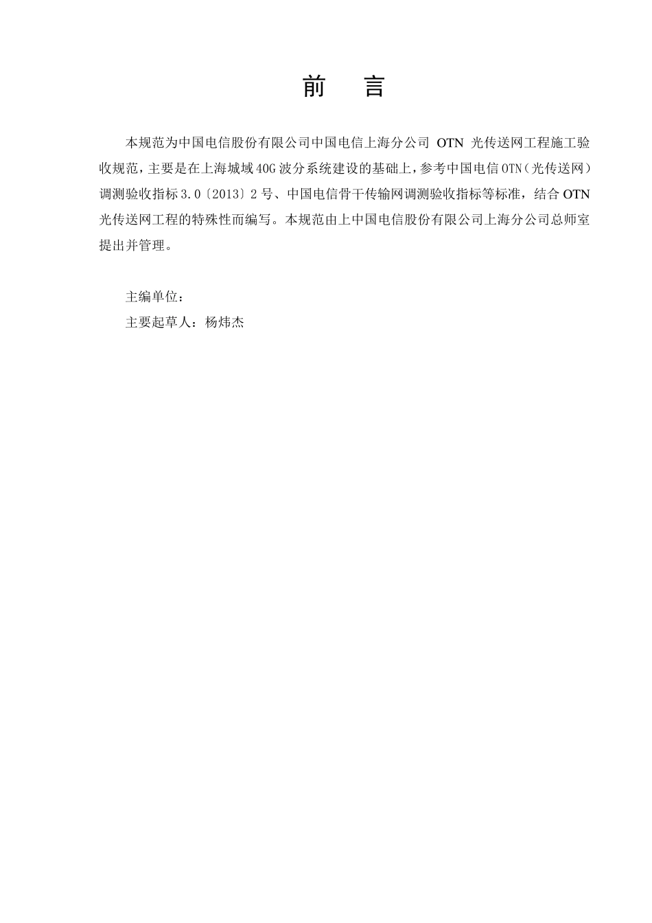 光传送网(OTN)工程验收规范v1.1_第3页