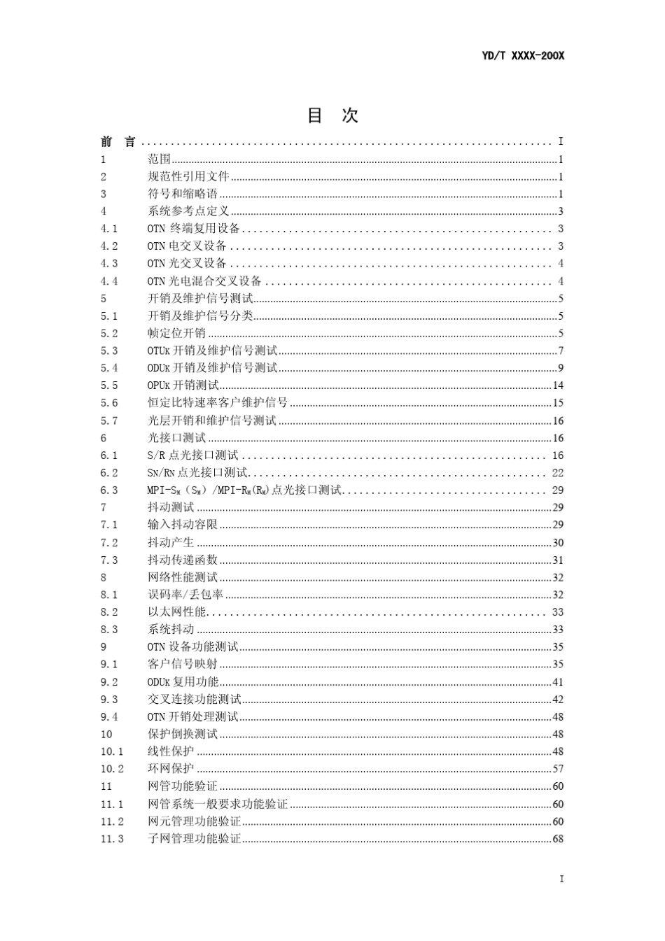 光传送网(OTN)测试方法_第3页
