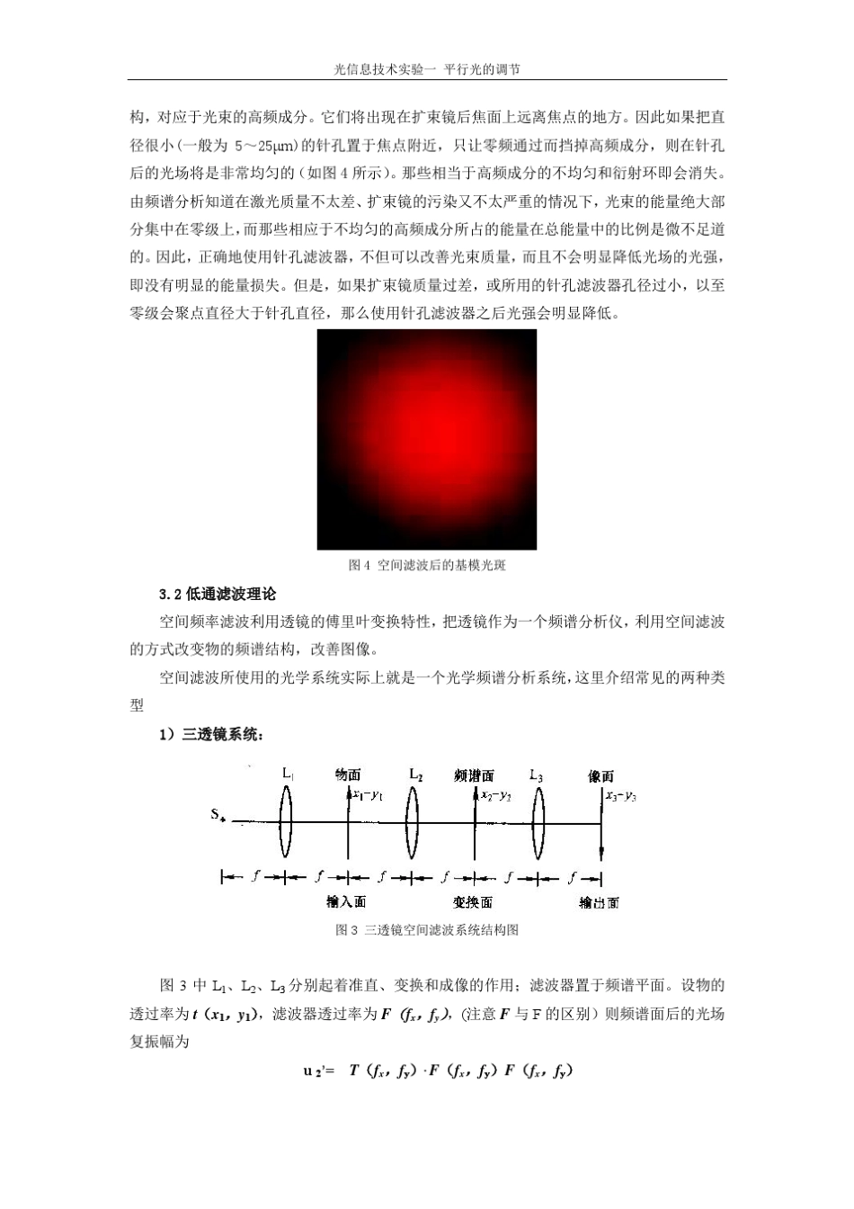 光信息技术1平行光的调节_第3页