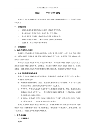 光信息技术1平行光的调节