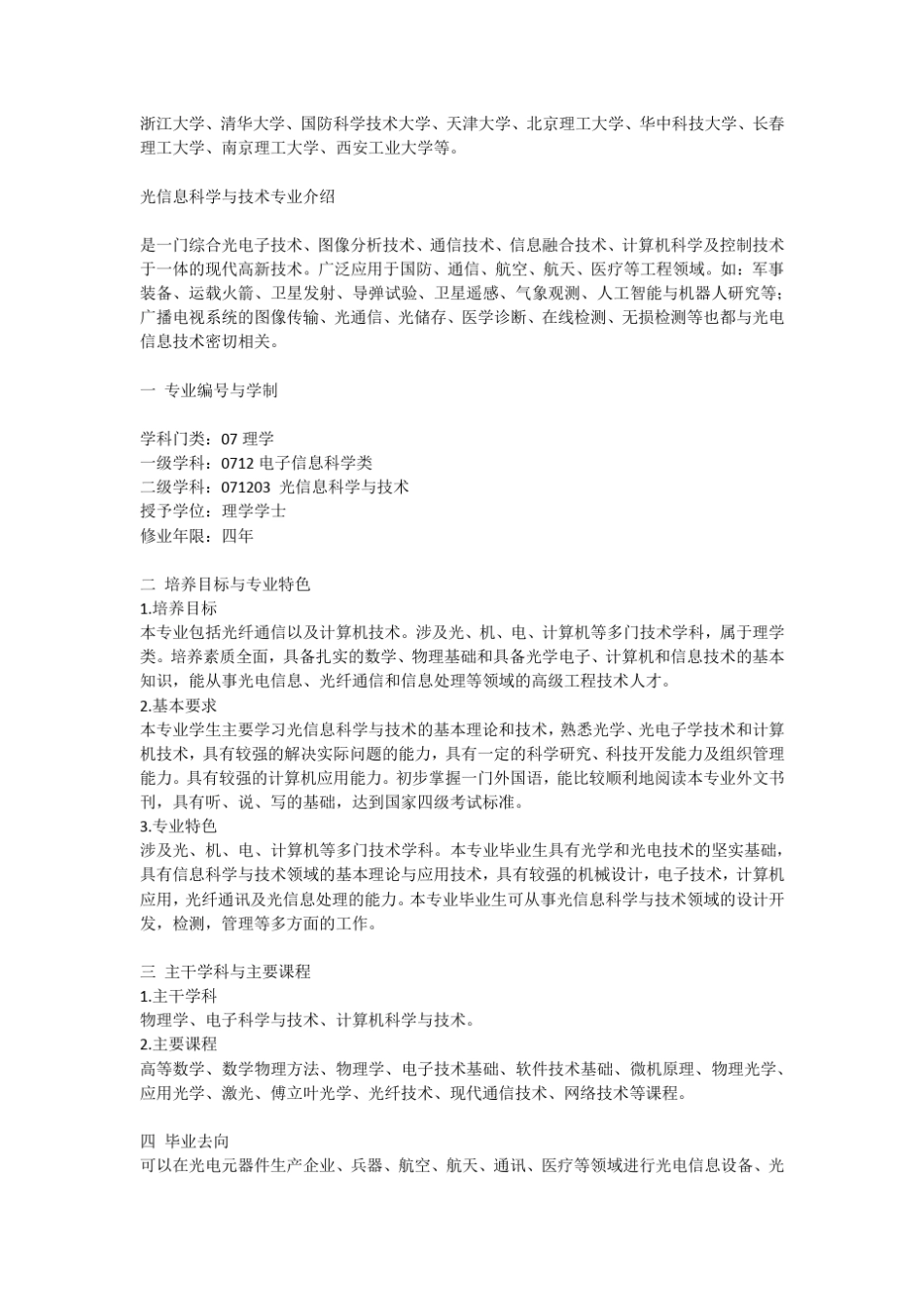 光信息科学与技术_第1页