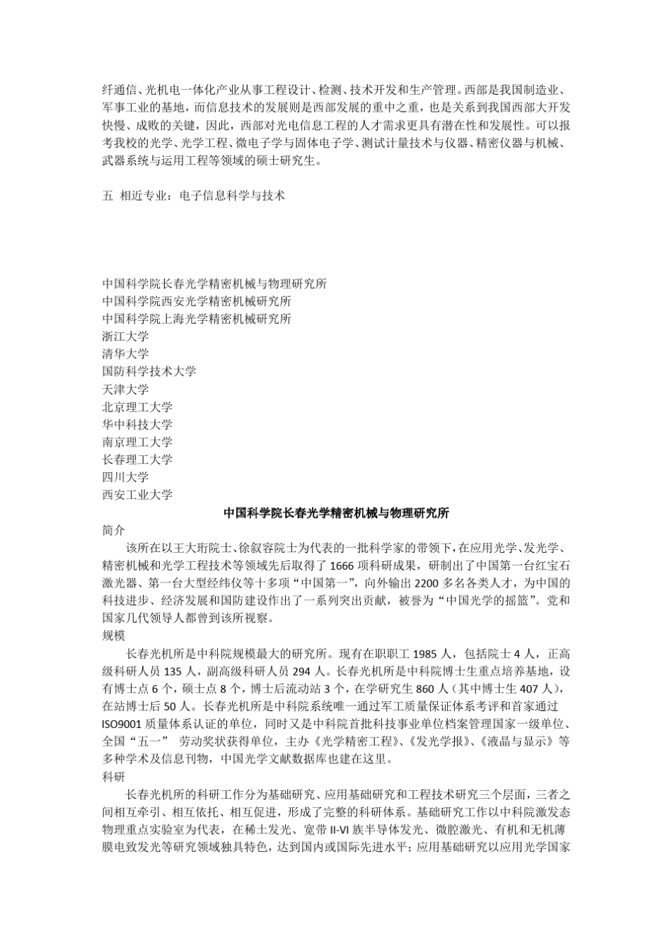 光信息科学与技术_第2页