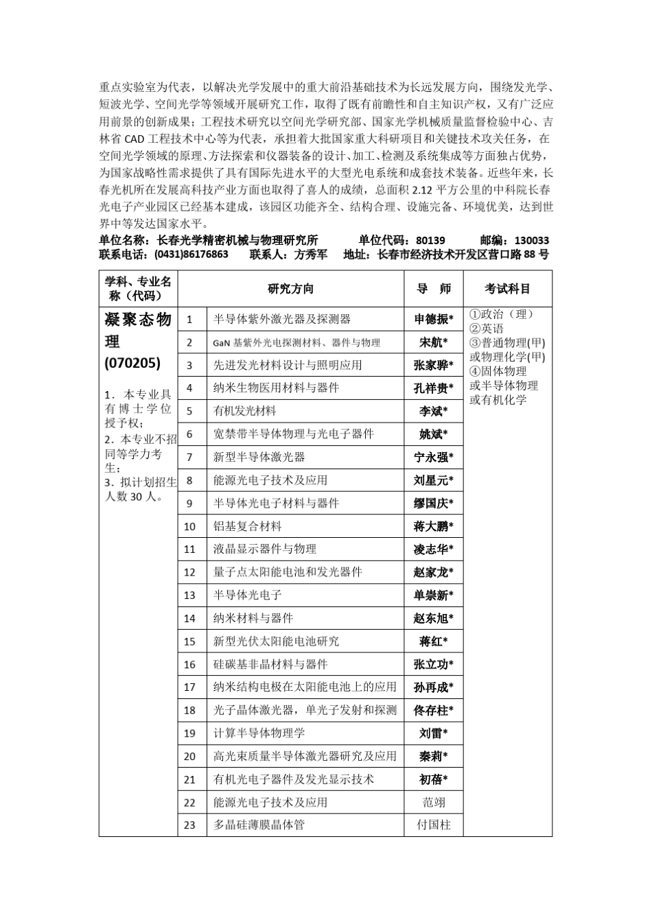 光信息科学与技术_第3页