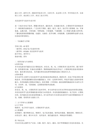 光信息科学与技术