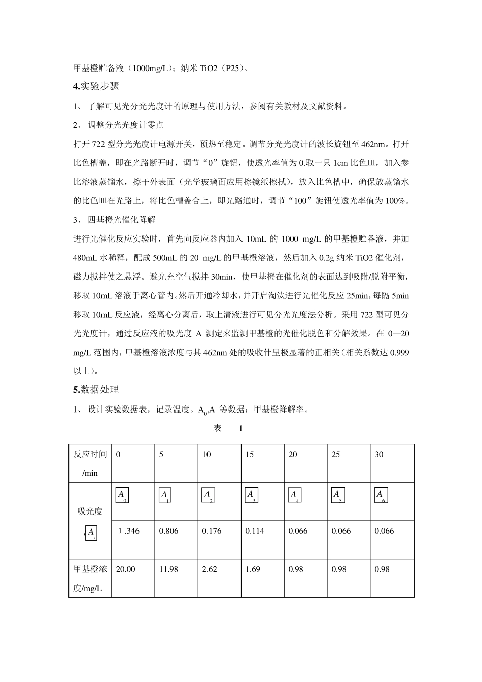 光催化降解甲基橙_第3页
