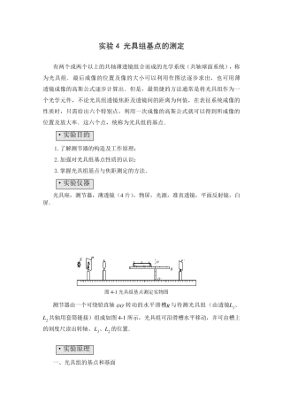 光具组基点的测定
