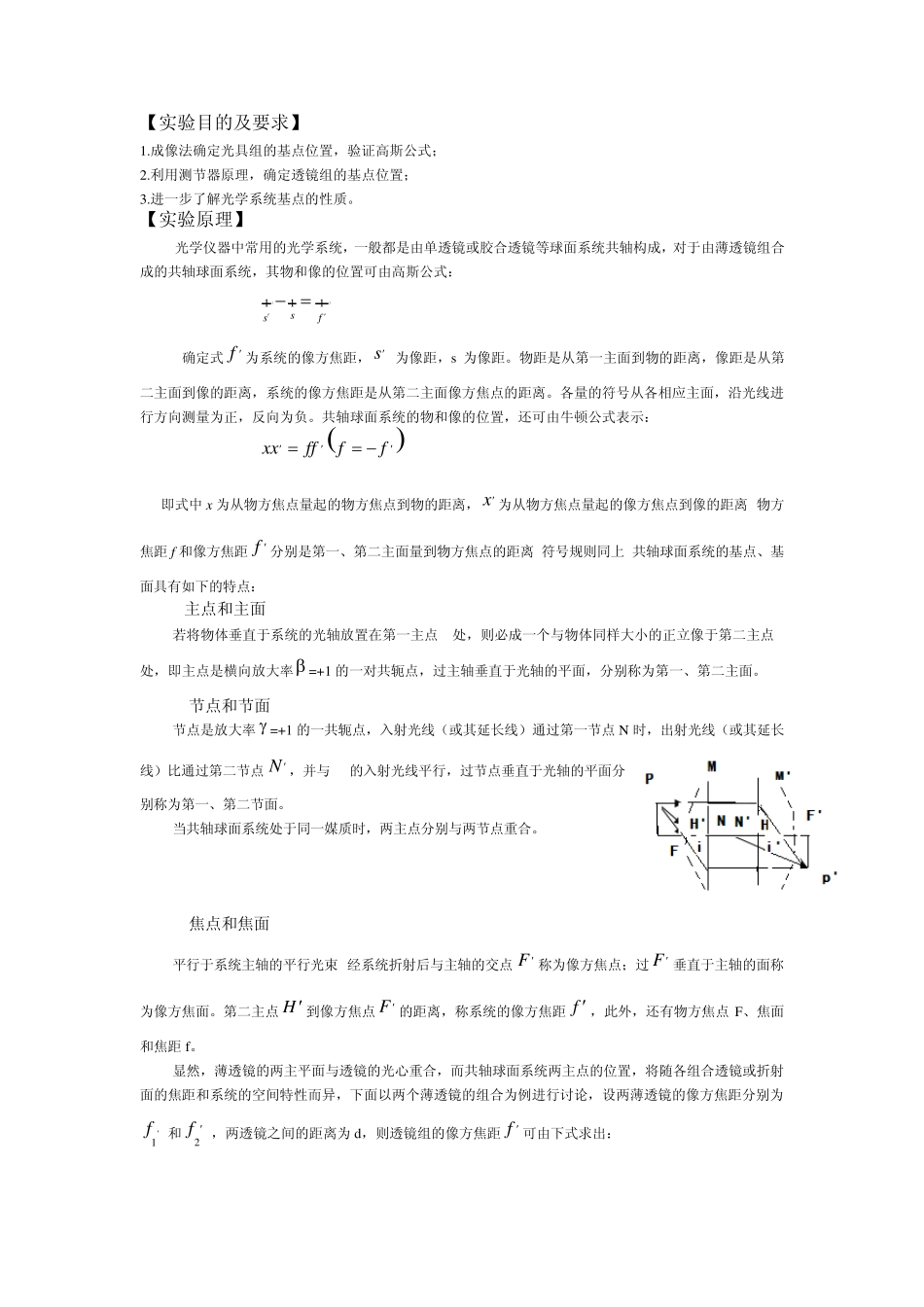 光具组基点的测定及数据处理_第2页