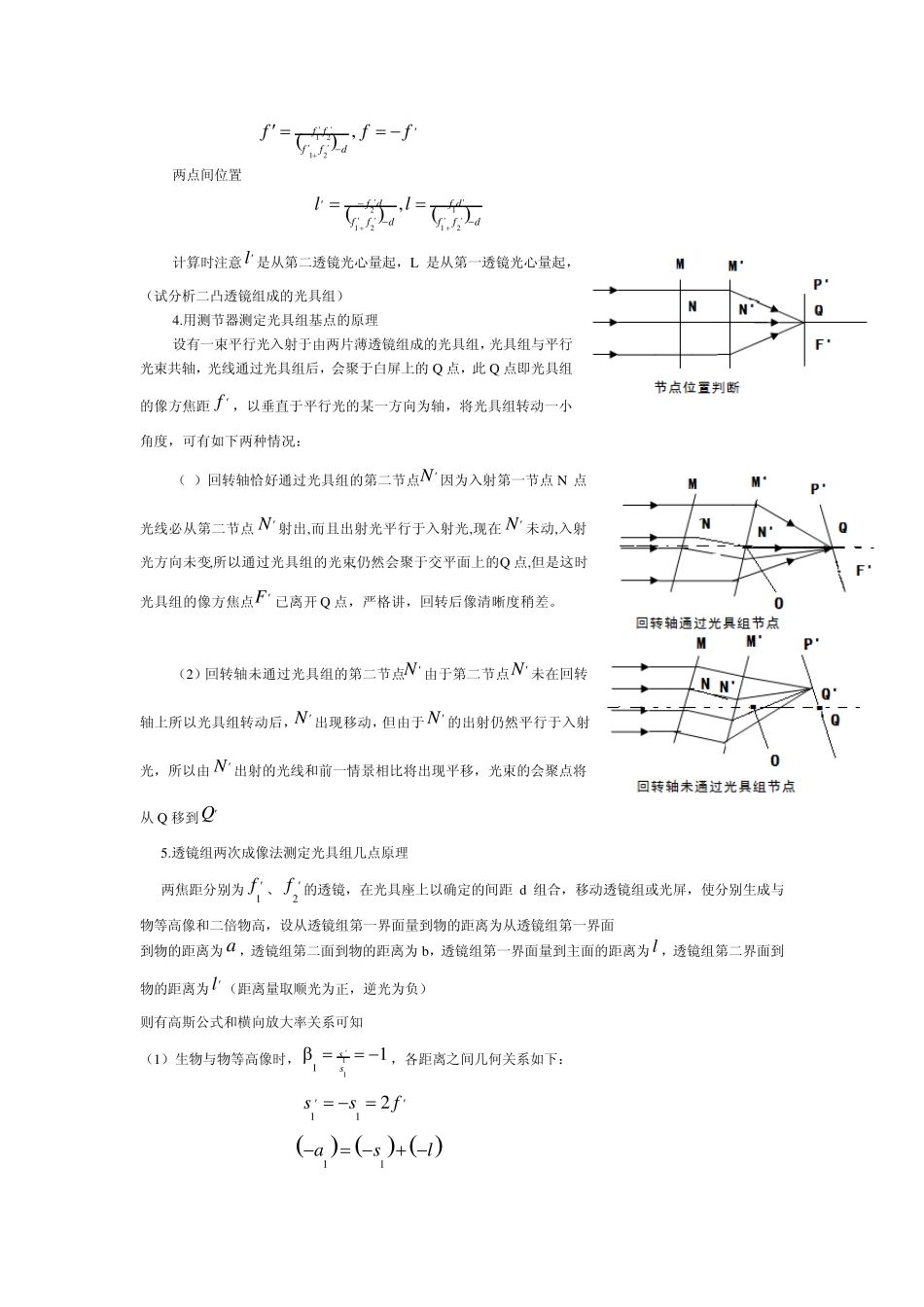 光具组基点的测定及数据处理_第3页