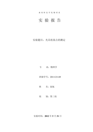 光具组基点的测定及数据处理