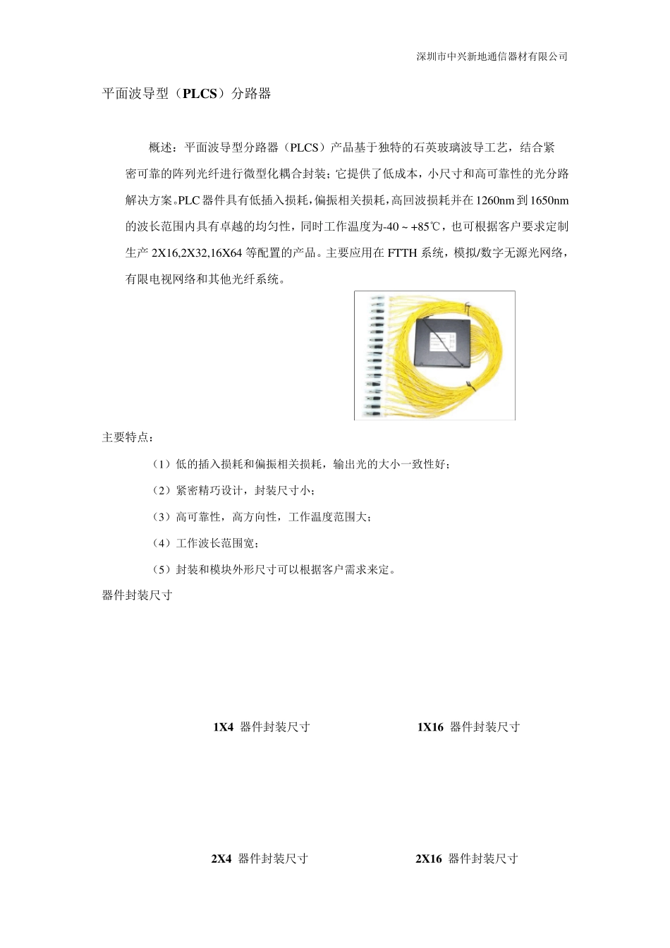 光分路器技术规格书_第3页