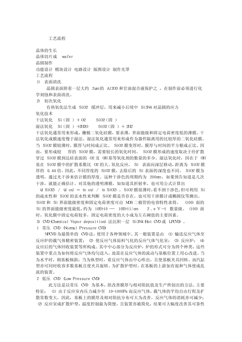 光刻工艺流程_第1页