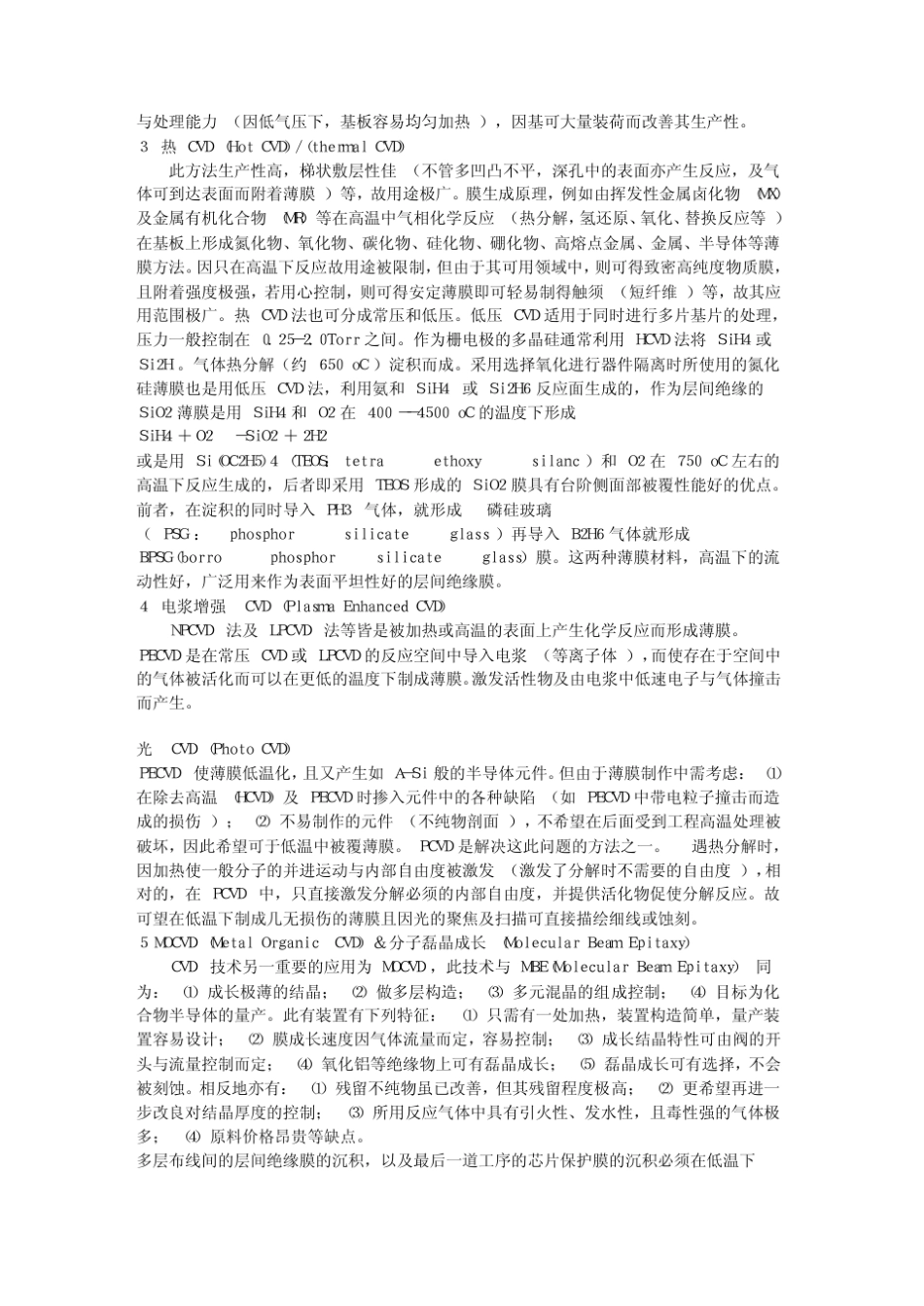 光刻工艺流程_第2页