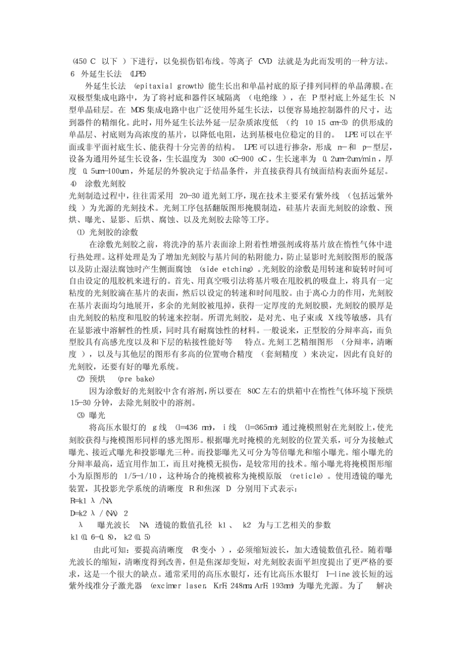光刻工艺流程_第3页
