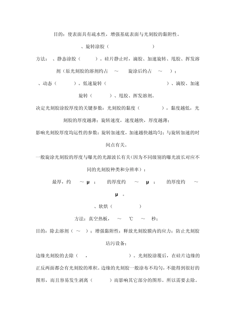 光刻工艺简要流程介绍_第2页