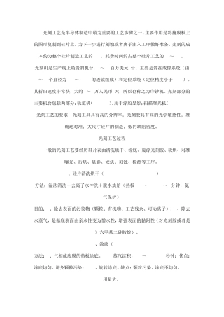光刻工艺简要流程介绍
