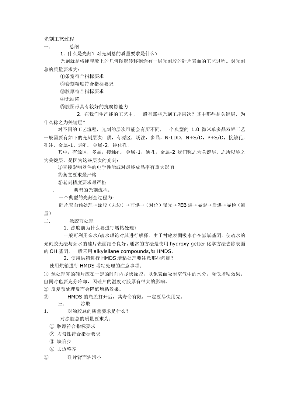 光刻工艺过程_第1页