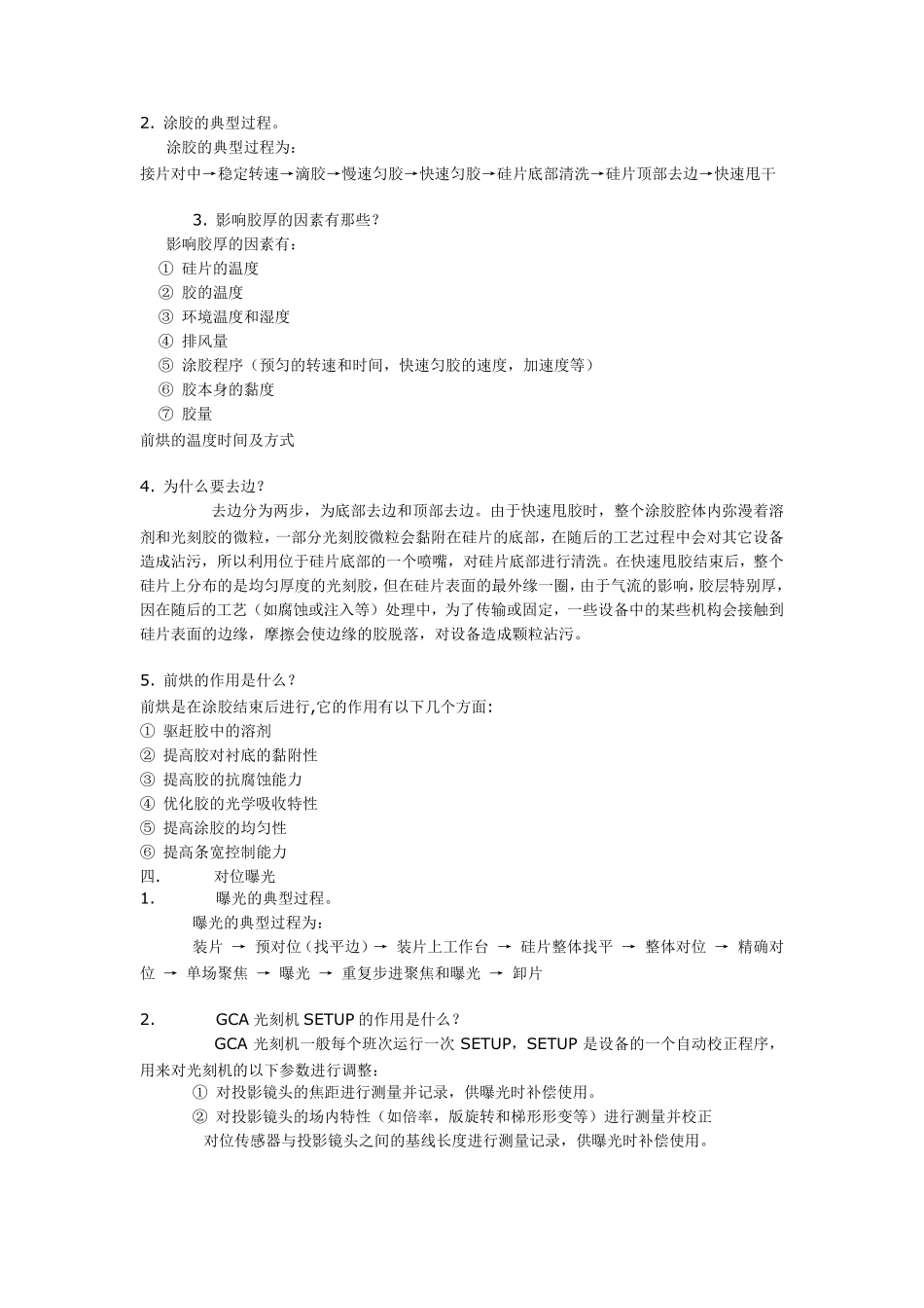 光刻工艺过程_第2页