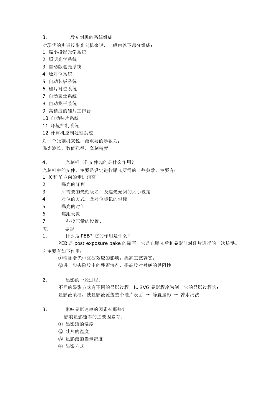光刻工艺过程_第3页