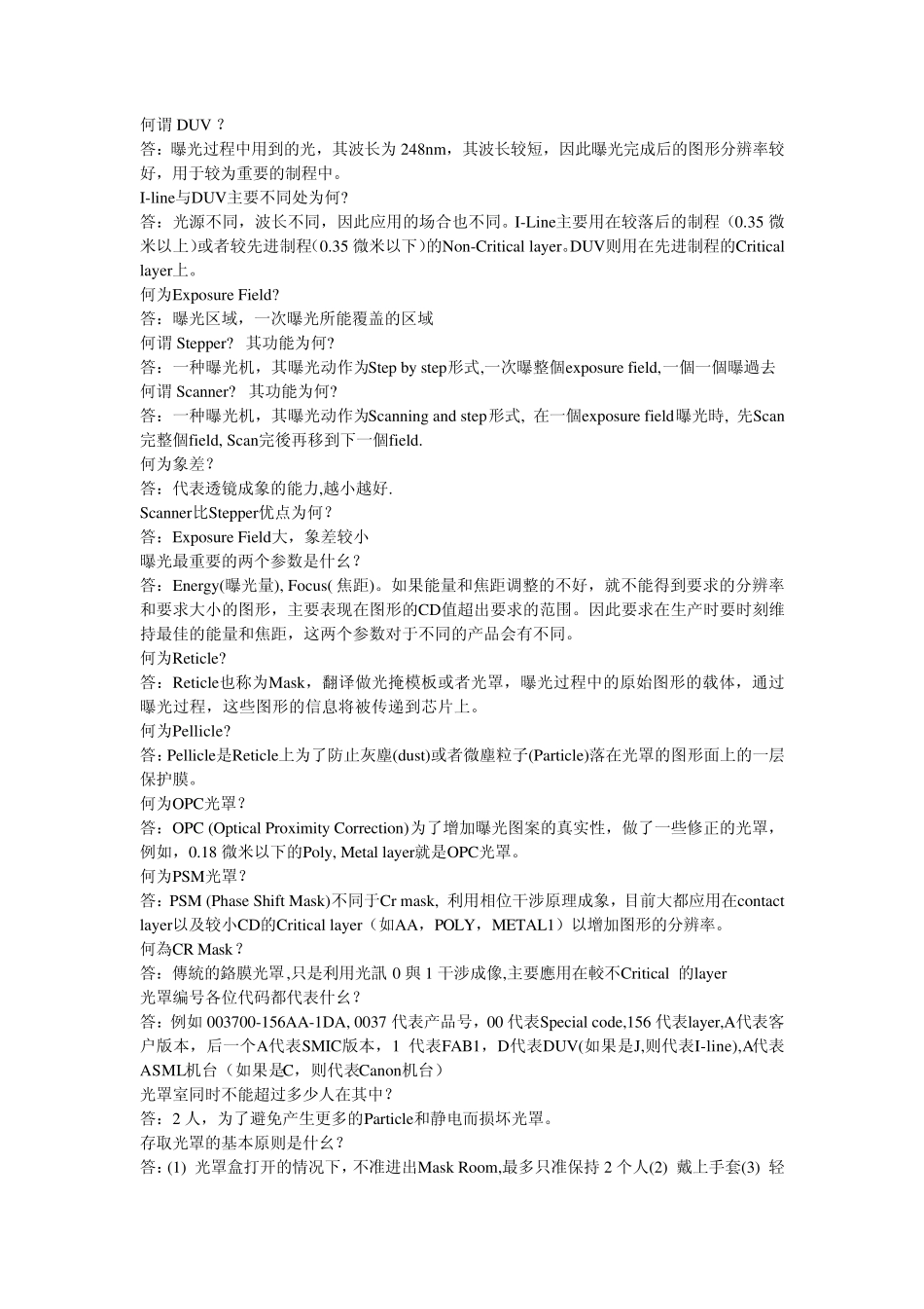 光刻技术知识问与答_第1页