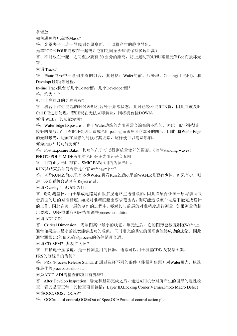 光刻技术知识问与答_第2页