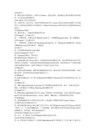 光刻技术知识问与答