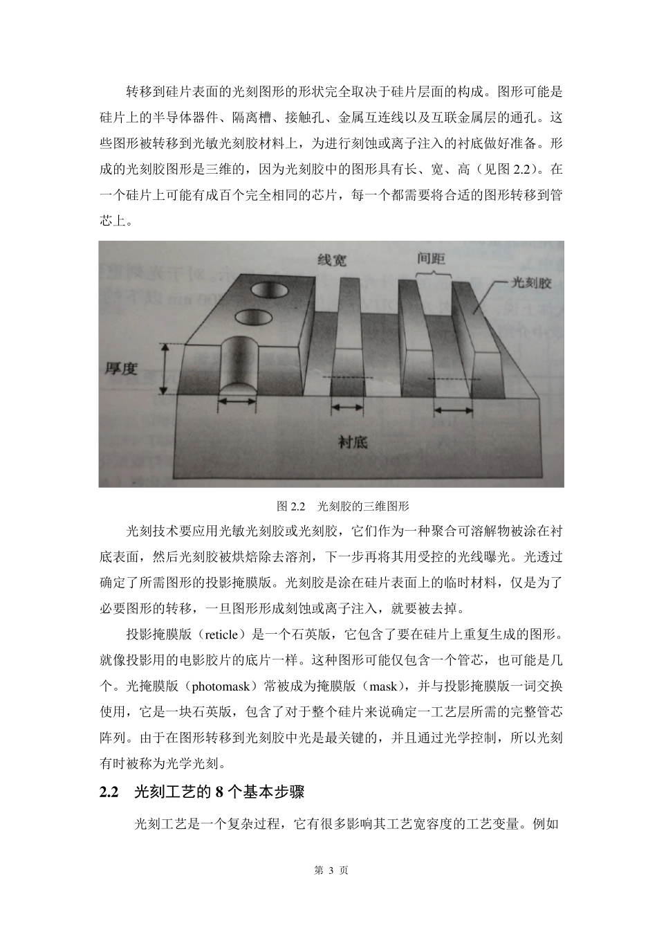 光刻技术的发展与应用_第3页