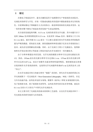 光刻技术的发展与应用