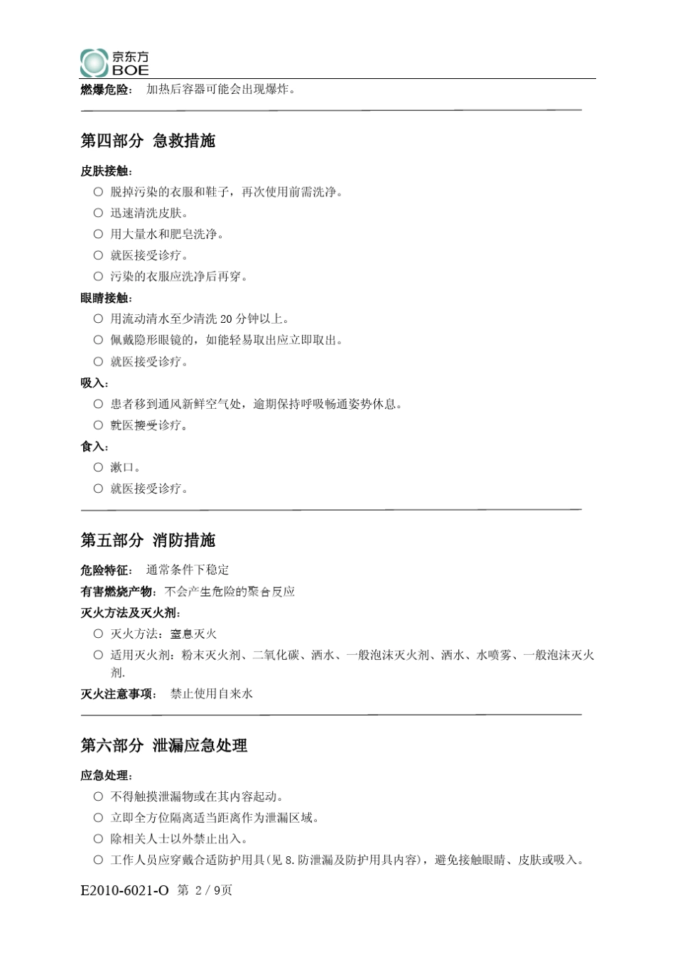 光刻胶MSDS东进_第2页