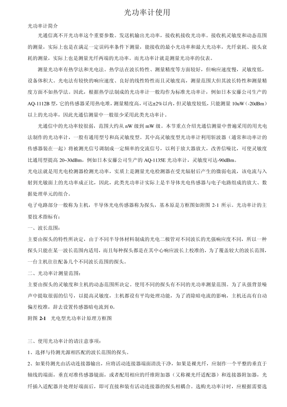 光功率计使用_第1页