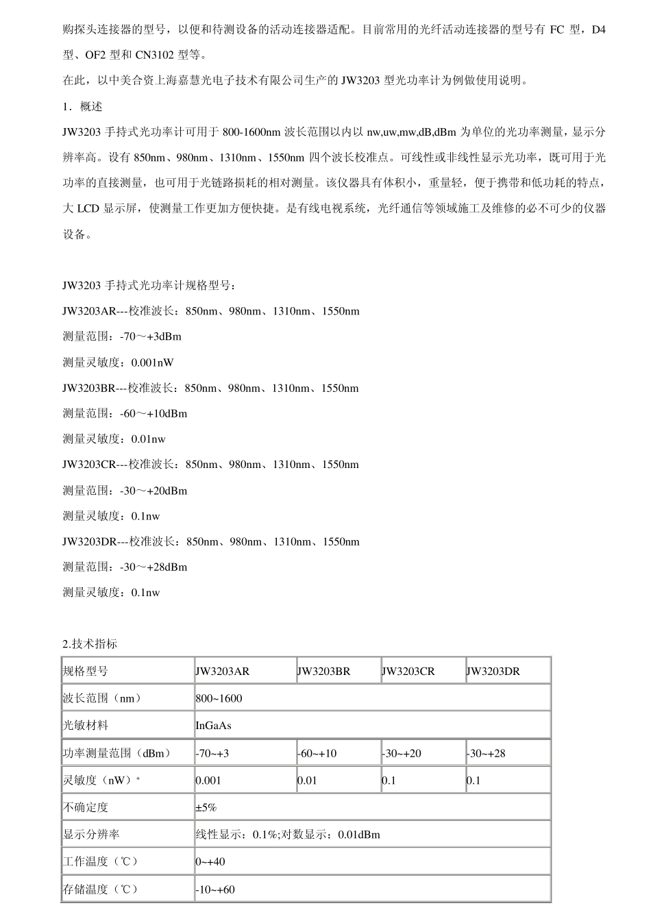 光功率计使用_第2页