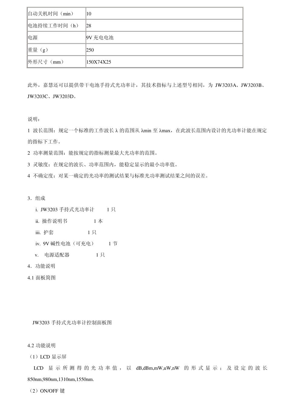 光功率计使用_第3页