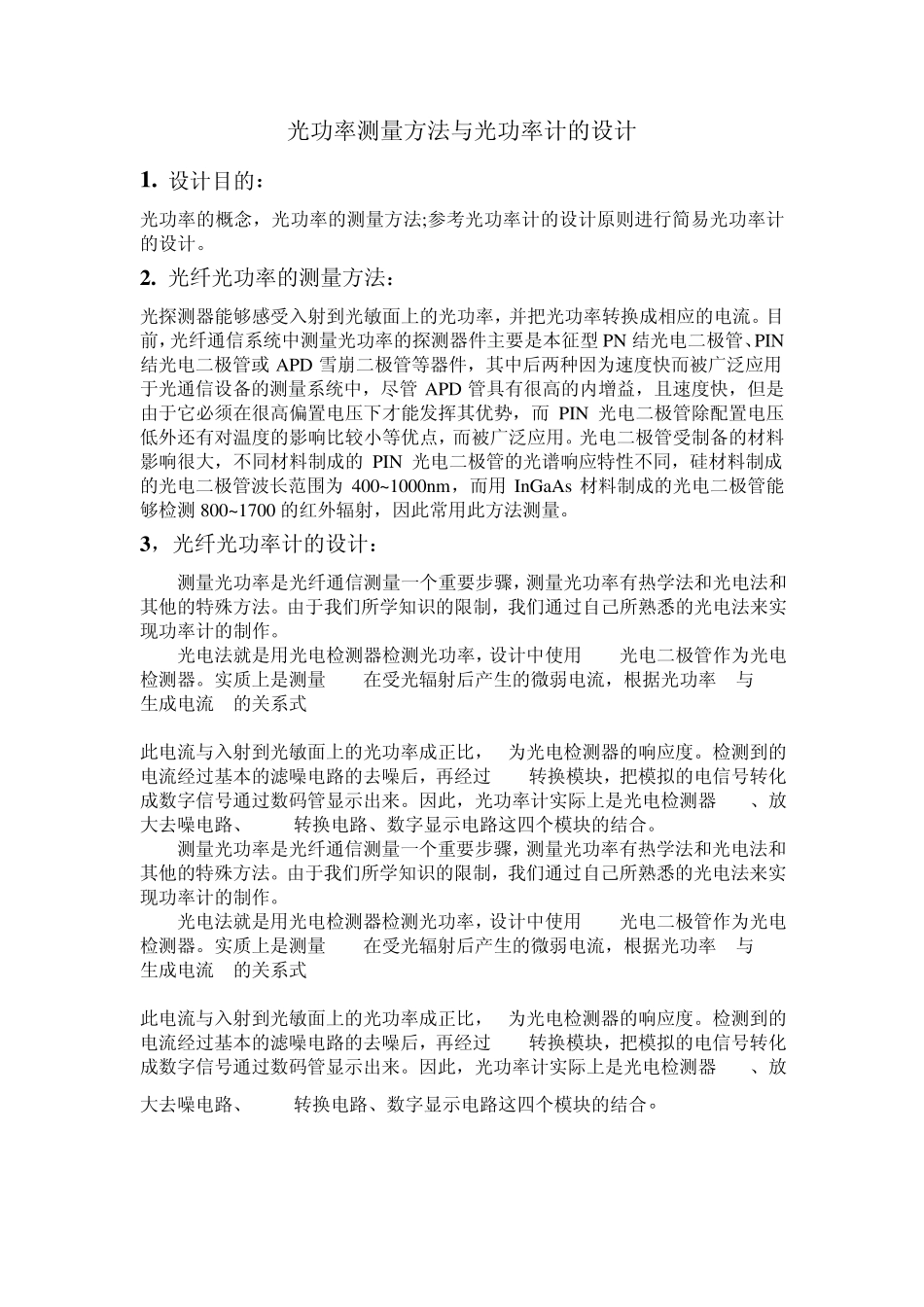 光功率测量方法_第1页