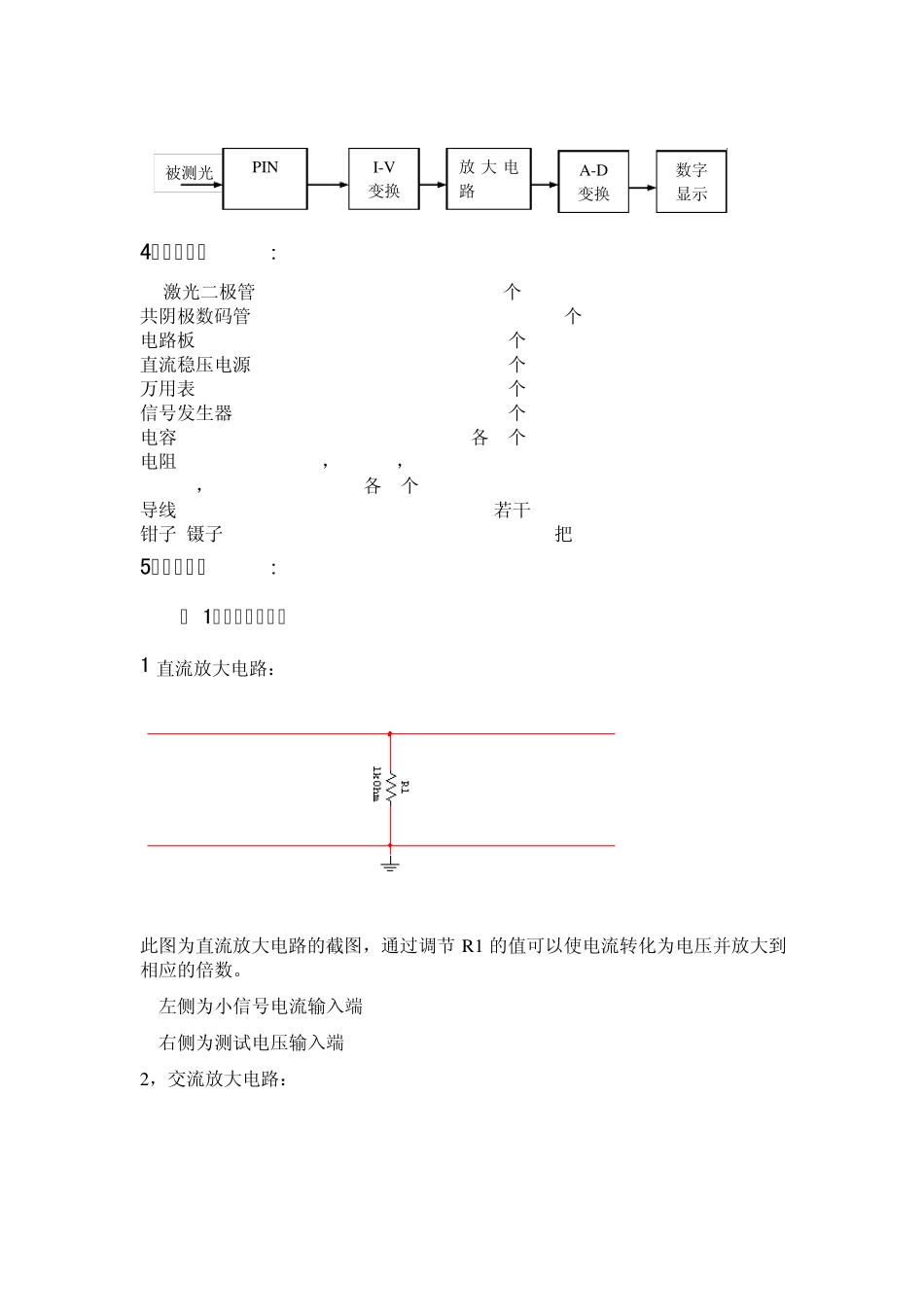 光功率测量方法_第2页