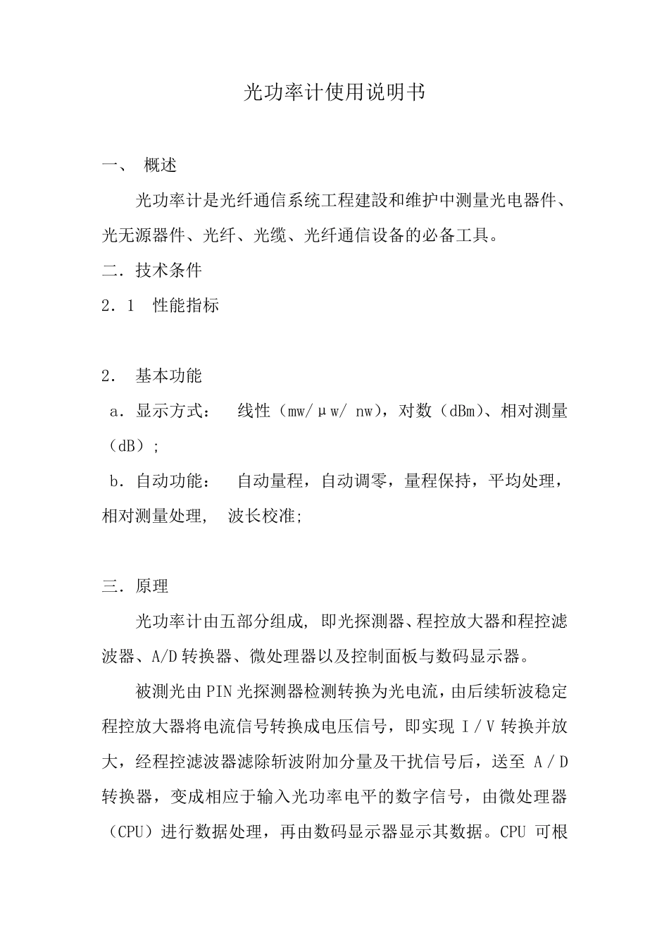 光功率计使用说明书详尽细致版_第1页