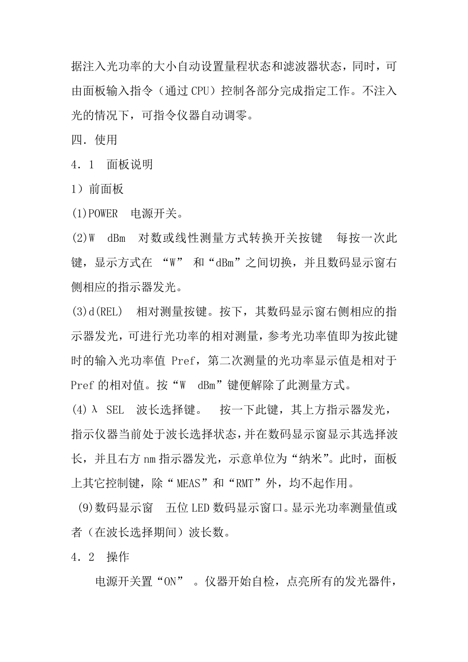 光功率计使用说明书详尽细致版_第2页
