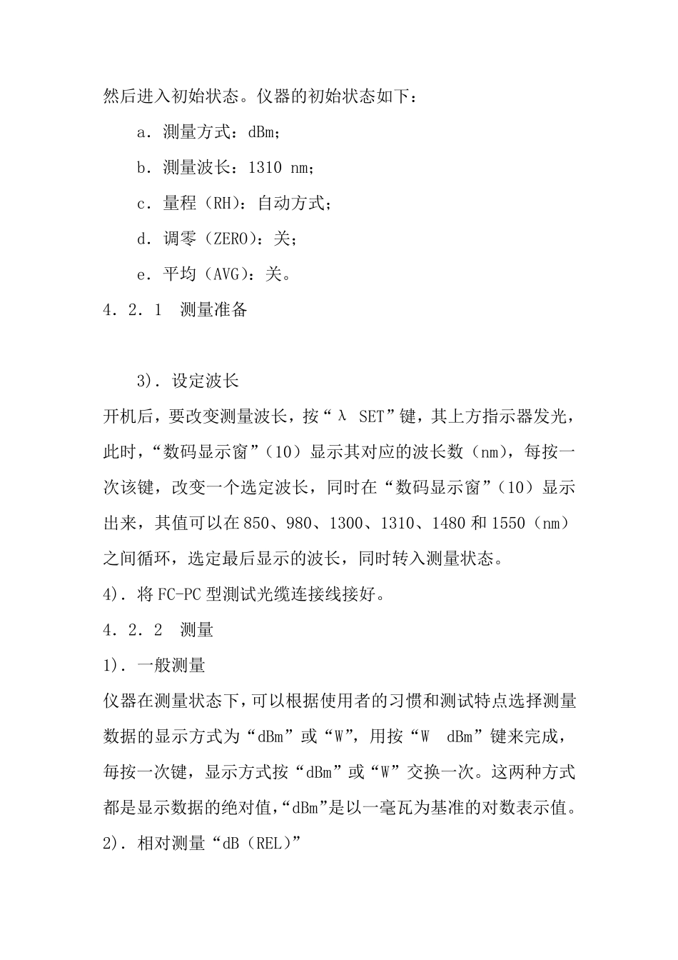 光功率计使用说明书详尽细致版_第3页