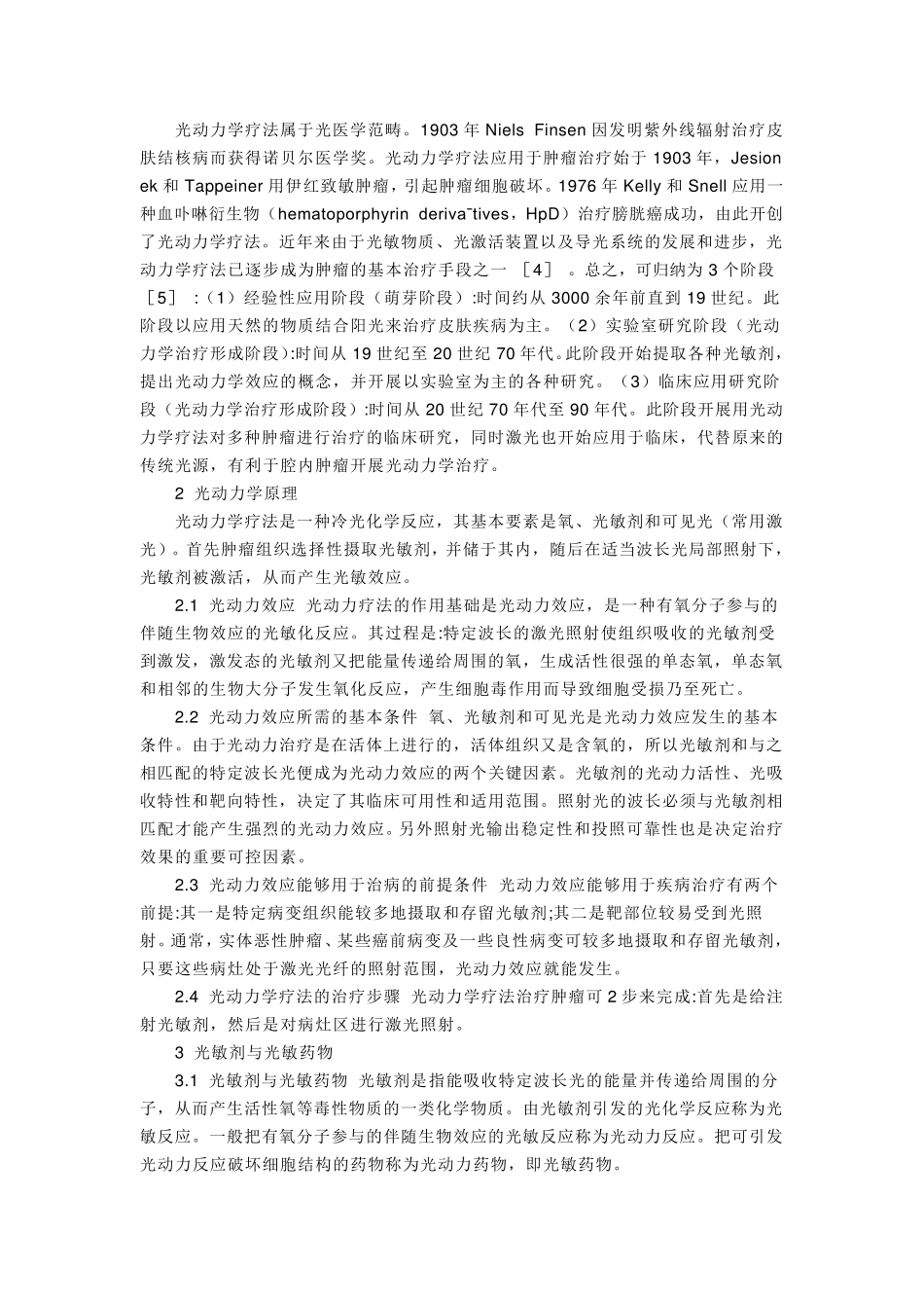 光动力学疗法_第2页