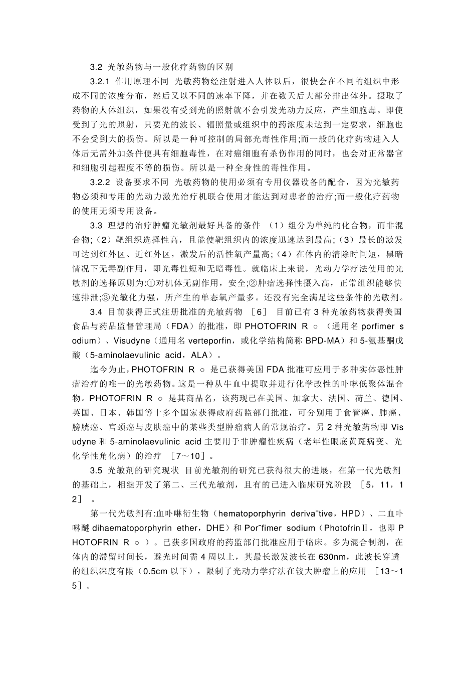 光动力学疗法_第3页