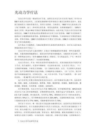 光动力学疗法