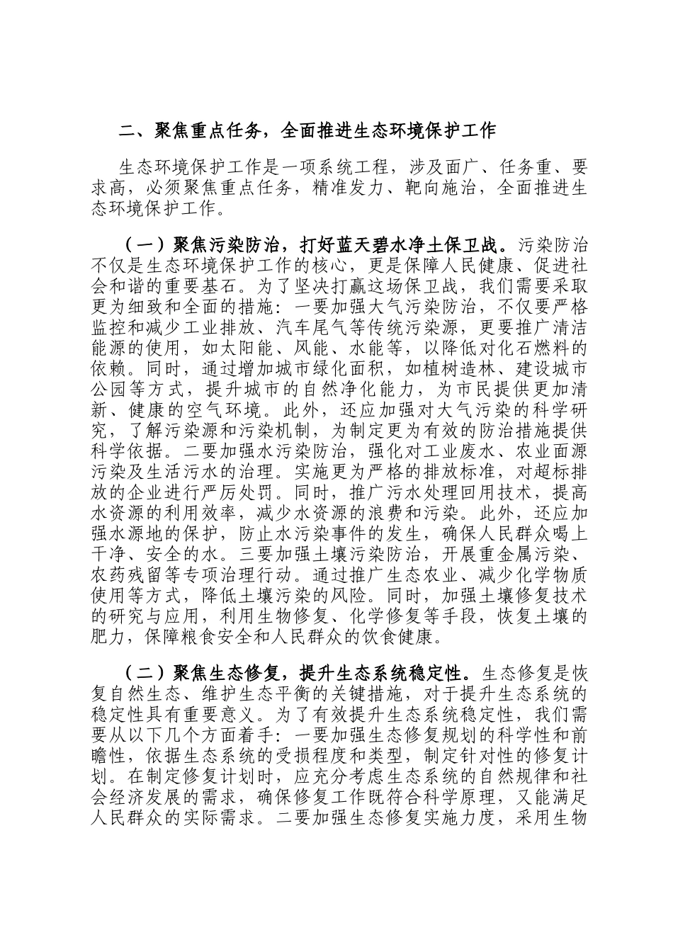 在2024年全市生态环境保护重点工作推进会上的讲话_第3页