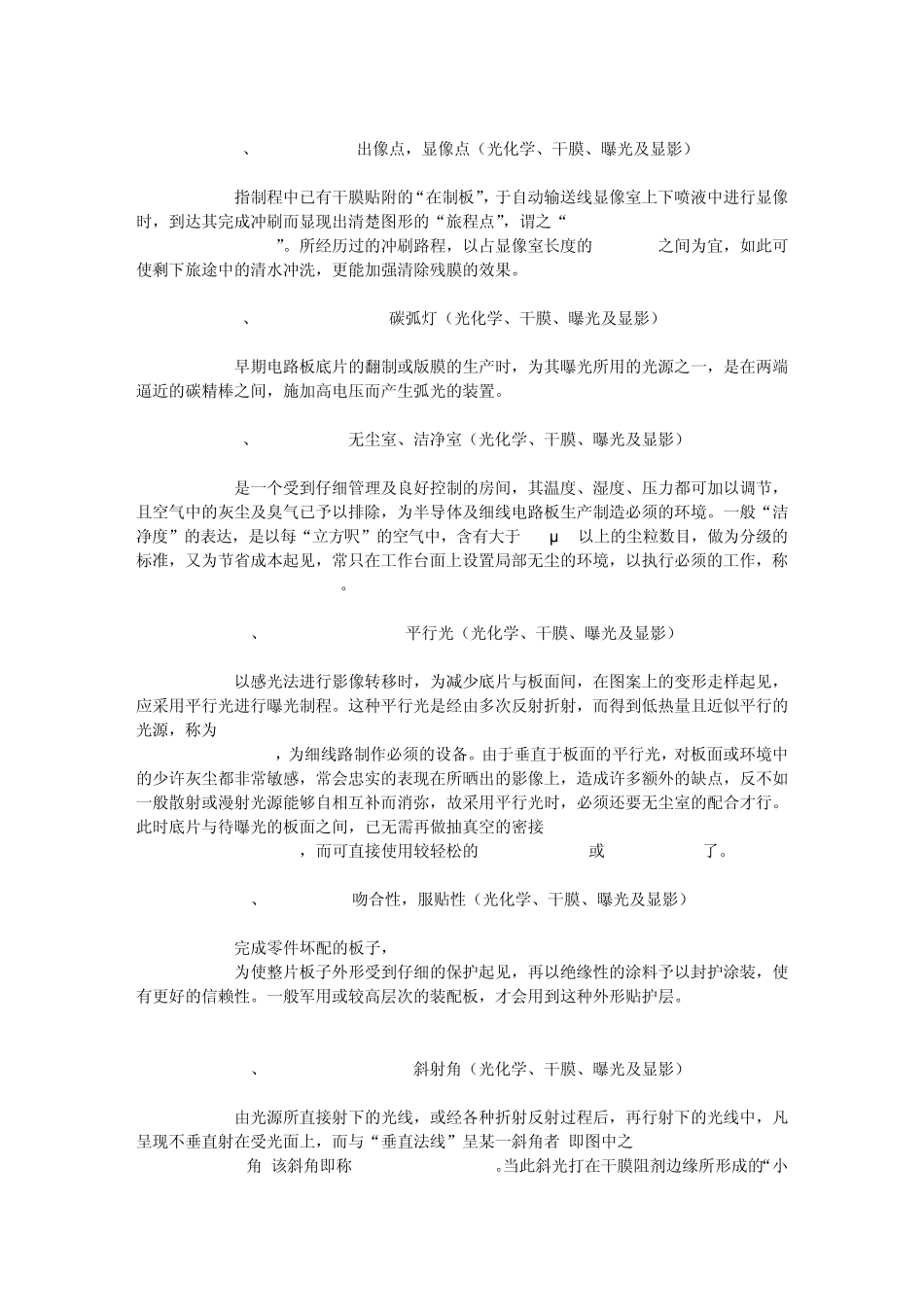 光化学、干膜、曝光及显影—PCB电路板术语与线路板简字词典4_第2页