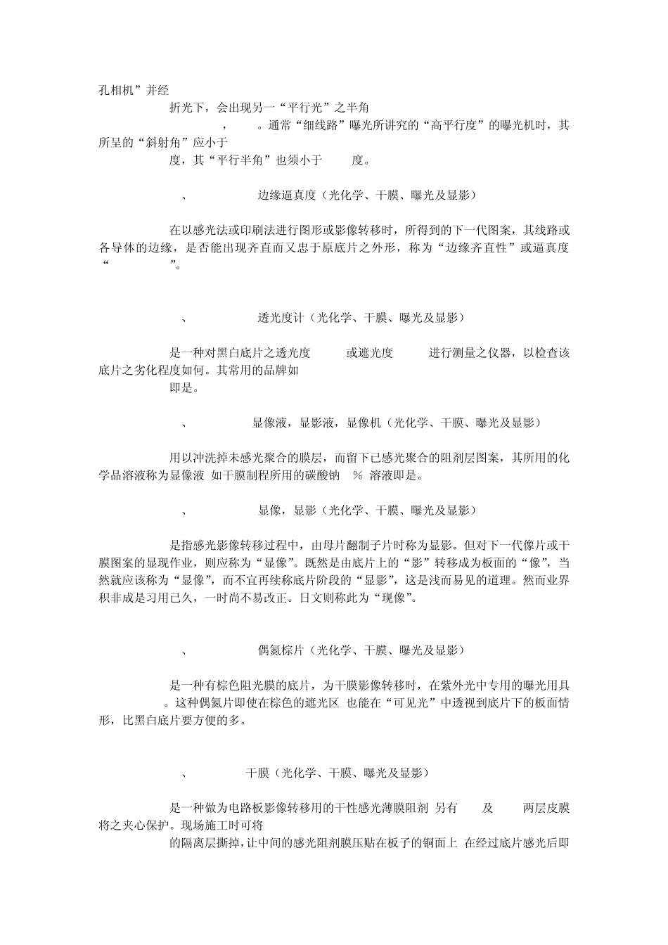 光化学、干膜、曝光及显影—PCB电路板术语与线路板简字词典4_第3页