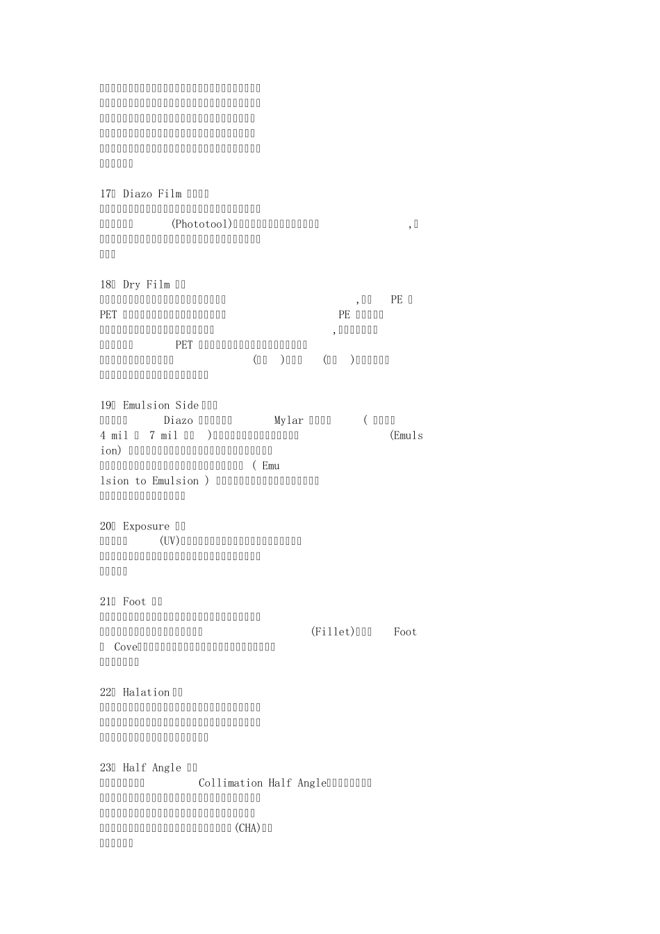 光化学、干膜、曝光及显影制程_第3页
