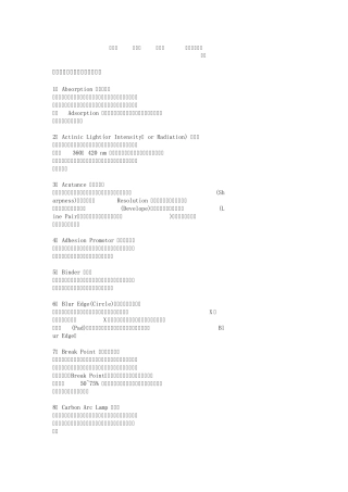 光化学、干膜、曝光及显影制程