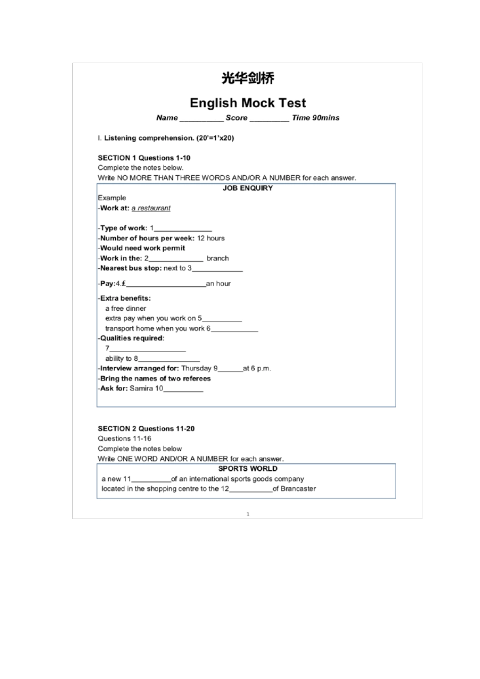 光华剑桥入学考试模拟卷_第1页